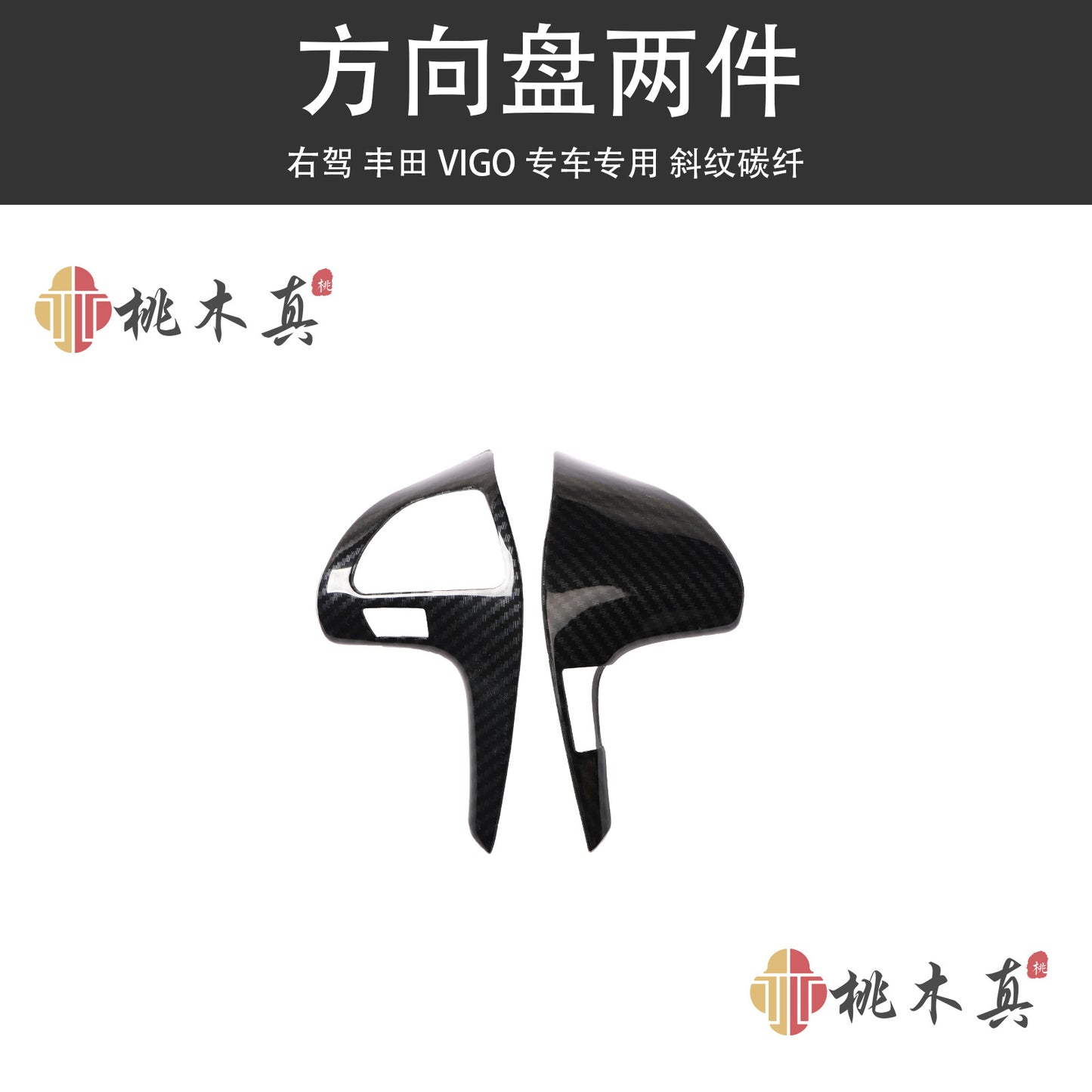 RHD 12-15 Toyota VIGO Hilux Interior Upgrade Peach Wood Carbon Fiber Pattern Steering Wheel Navigation Trim